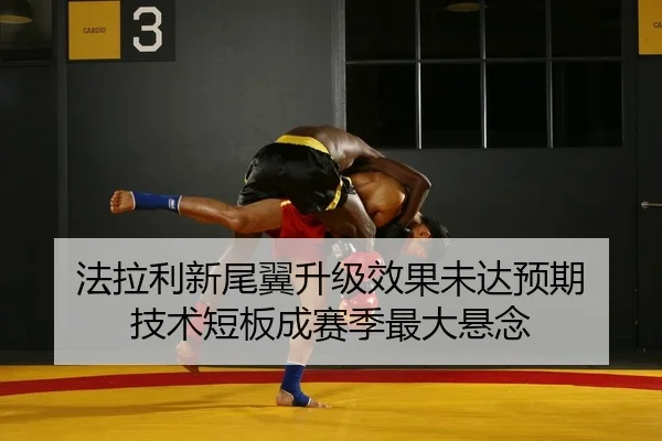 法拉利新尾翼升级效果未达预期 技术短板成赛季最大悬念